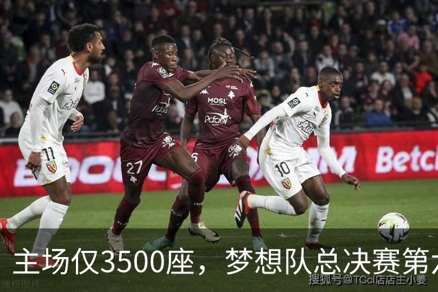 主场仅3500座，梦想队总决赛第六场借馆改NBA赛程