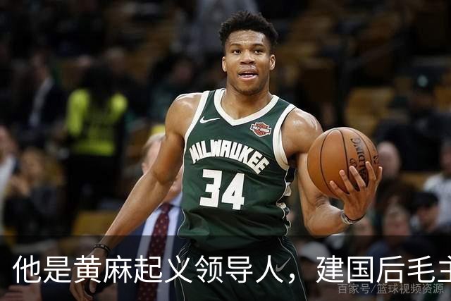 他是黄麻起义领导人，建国后毛主席批示：开除党籍，永不录用！