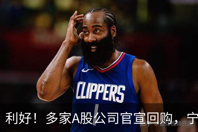 利好！多家A股公司官宣回购，宁德时代单日买入8亿元