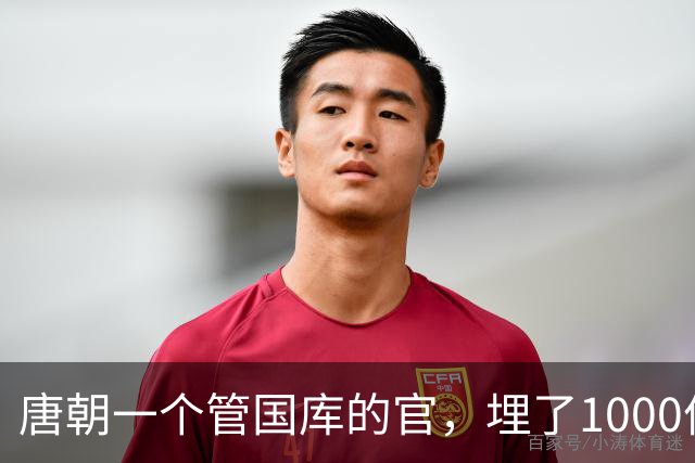唐朝一个管国库的官，埋了1000件宝贝再没回来