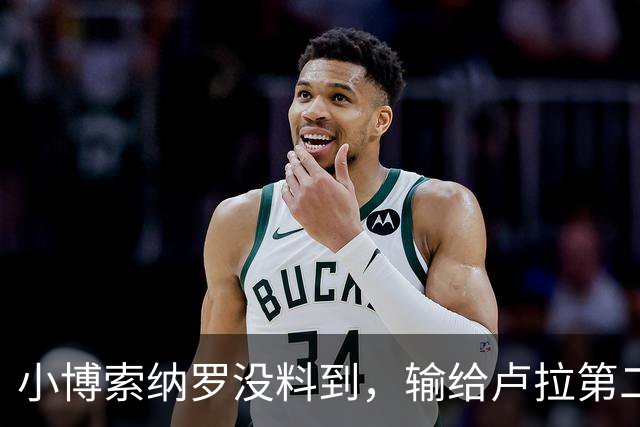 小博索纳罗没料到，输给卢拉第二天，他就被禁止离境并接受调查