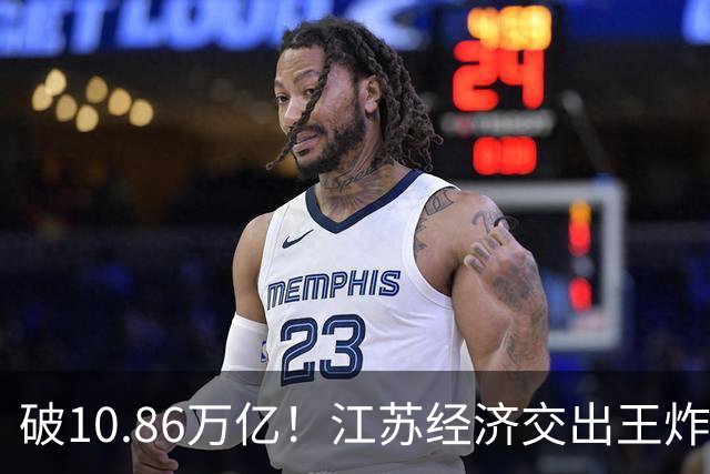 破10.86万亿！江苏经济交出王炸，谁在狂欢谁又落寞？