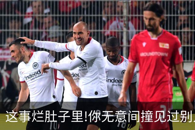 这事烂肚子里!你无意间撞见过别人什么秘密？网友:只能给陌生人讲